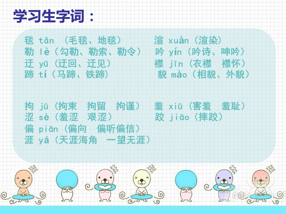 人教版小学五年级下册草原课件.ppt_第3页