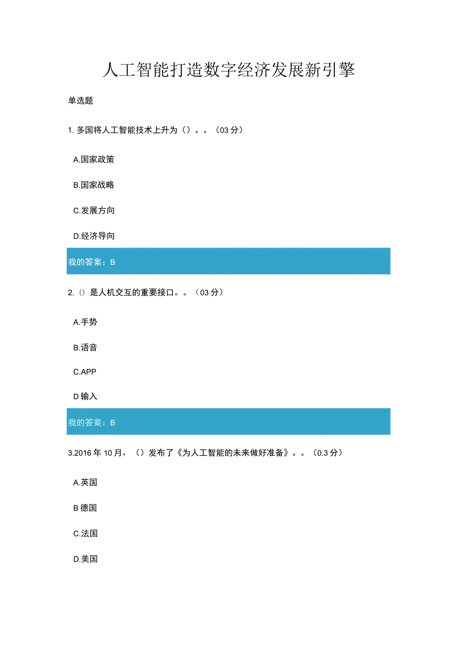 人工智能打造数字经济发展新引擎2.docx_第1页