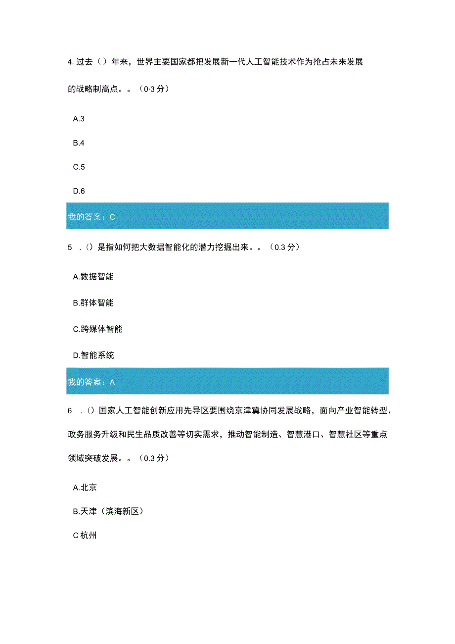 人工智能打造数字经济发展新引擎2.docx_第2页