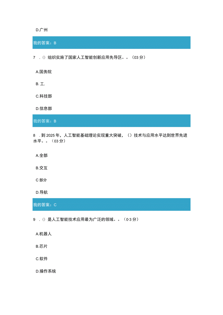 人工智能打造数字经济发展新引擎2.docx_第3页