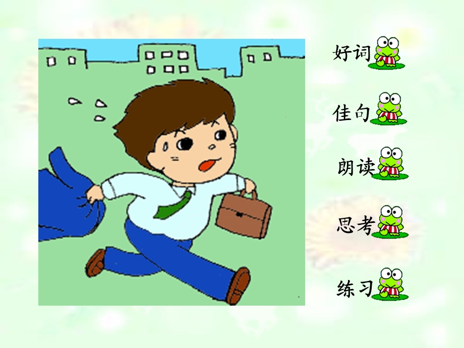 人教版小学二年级语文一分钟.ppt_第2页