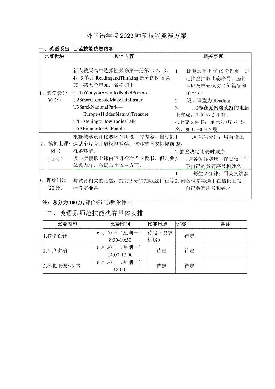 外国语学院2023师范技能竞赛方案.docx_第1页