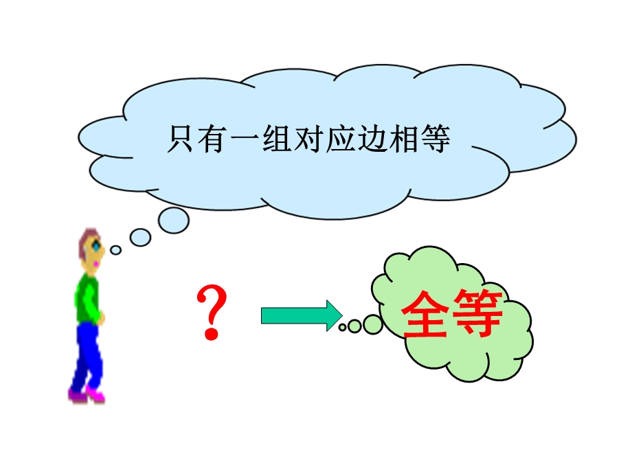 全等三角形的判定(ASA).ppt_第3页