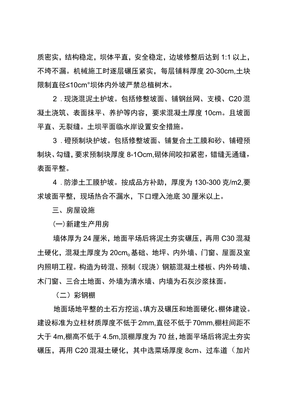 建设内容及指标解释.docx_第3页