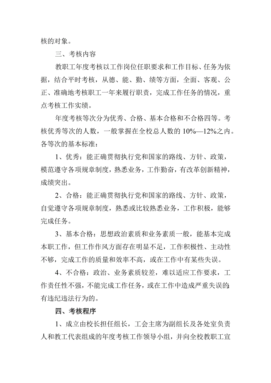 中学教职工年度考核工作实施细则.docx_第2页