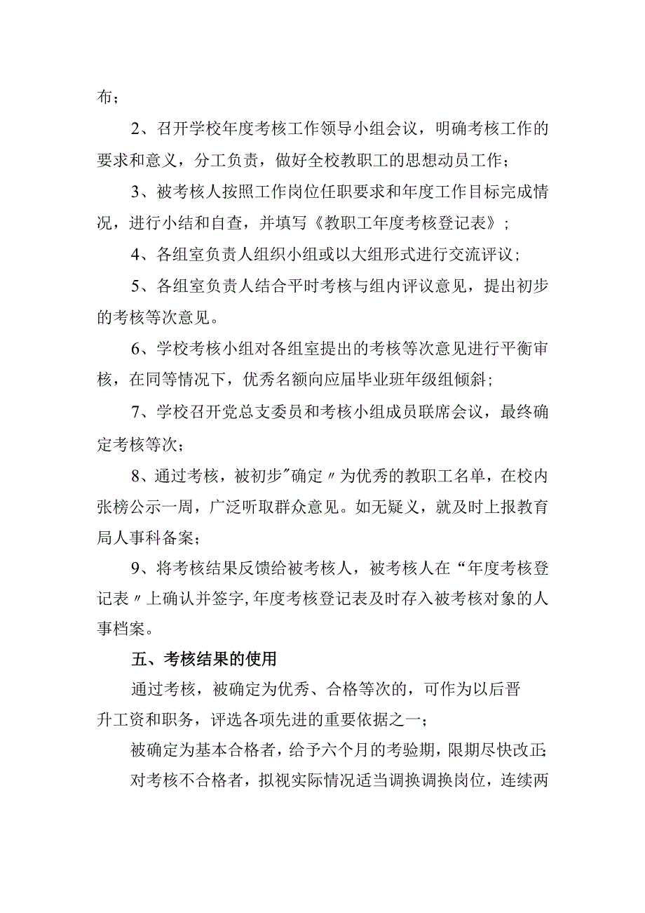 中学教职工年度考核工作实施细则.docx_第3页