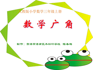 人教版小学数学三年级上册.ppt