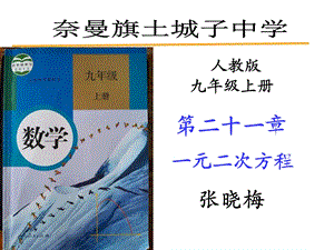 人教版数学八年级上第十一章说教材张晓梅1PPT.ppt