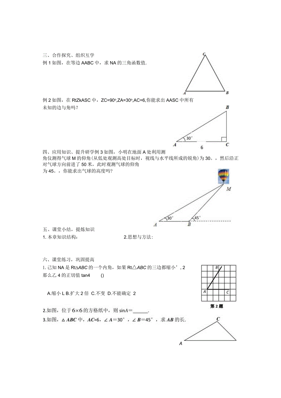 第7章锐角三角函数章头课.docx_第2页