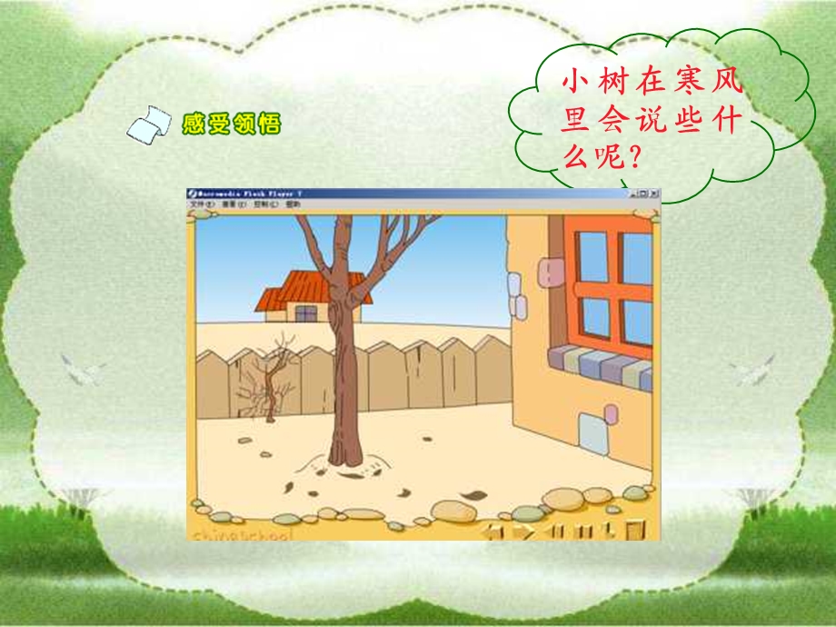 人教版小学语文一年级上册《爷爷和小树》.ppt_第3页