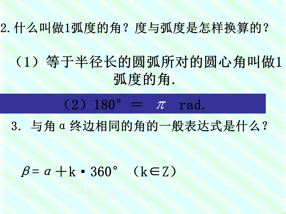 任意角的三角函数优秀.ppt_第3页