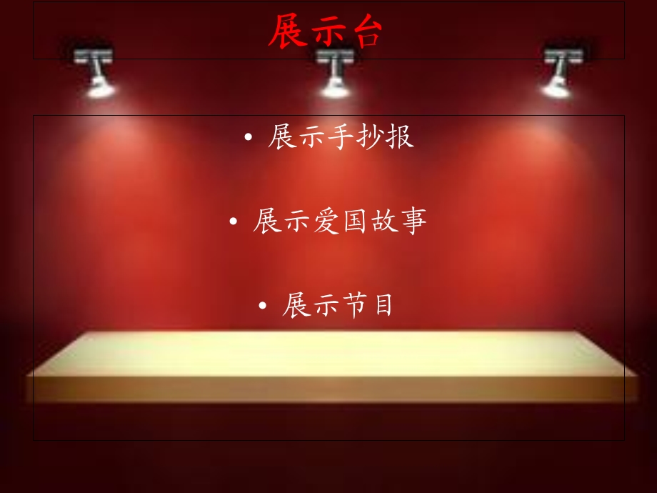 六年级上册语文第二单元展示台.ppt_第3页