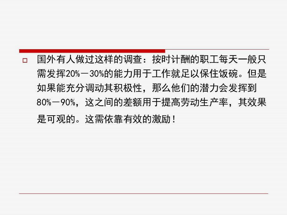 任务一如何激发员工的工作积极性.ppt_第2页