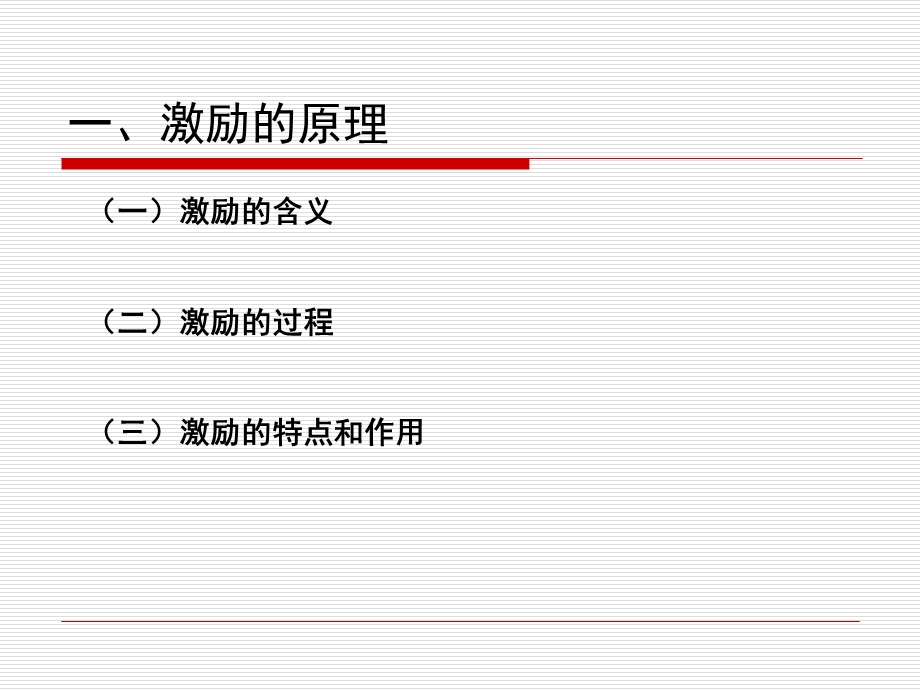 任务一如何激发员工的工作积极性.ppt_第3页