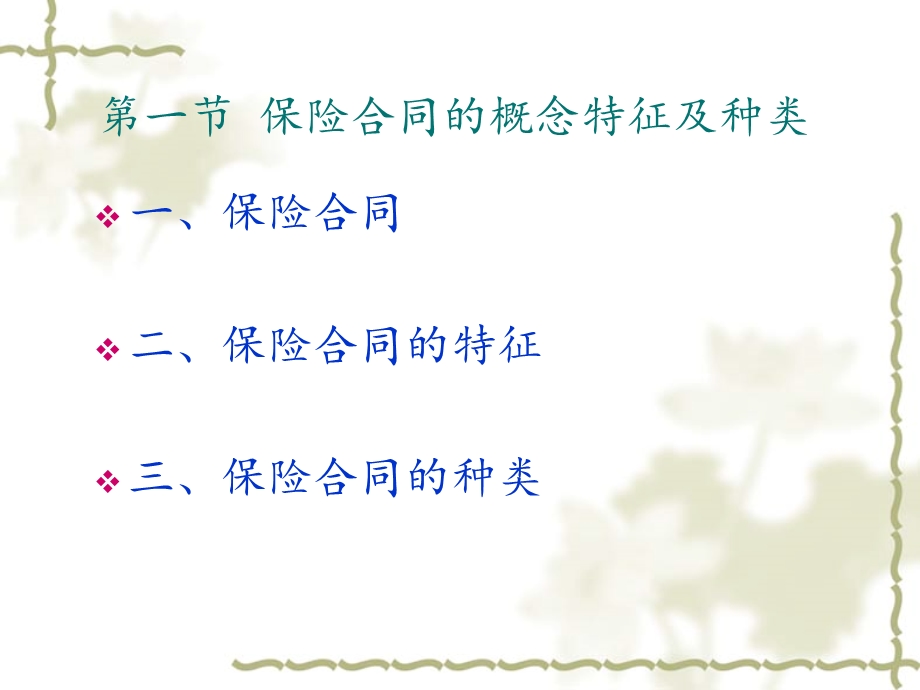 保险学第三章课件保险合同.ppt_第3页