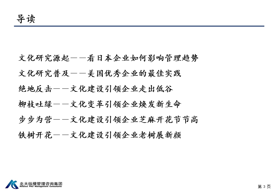 企业文化以镜对观-王彦.pptx_第3页