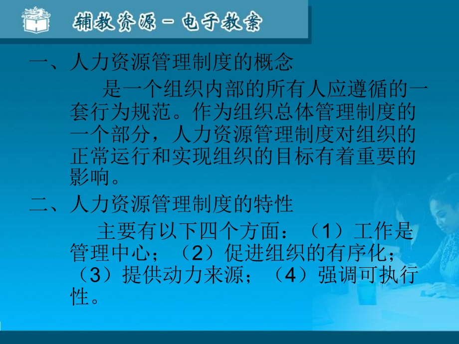 人力资源开发与管理概论第21章.ppt_第2页