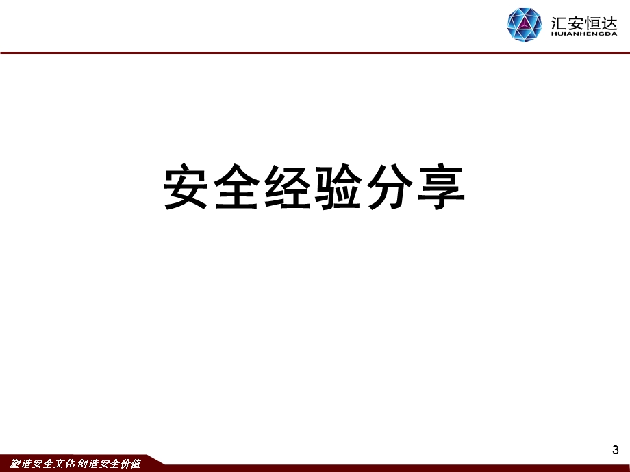 内审员培训1-体系基础知识.ppt_第3页