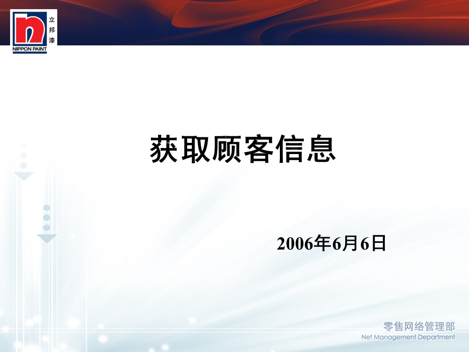 信息获取的途径及技巧.ppt_第1页