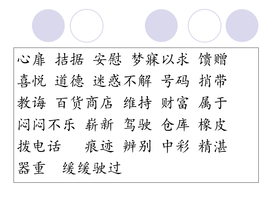 人教版四年级语文下册《中彩那天》课件.ppt_第3页