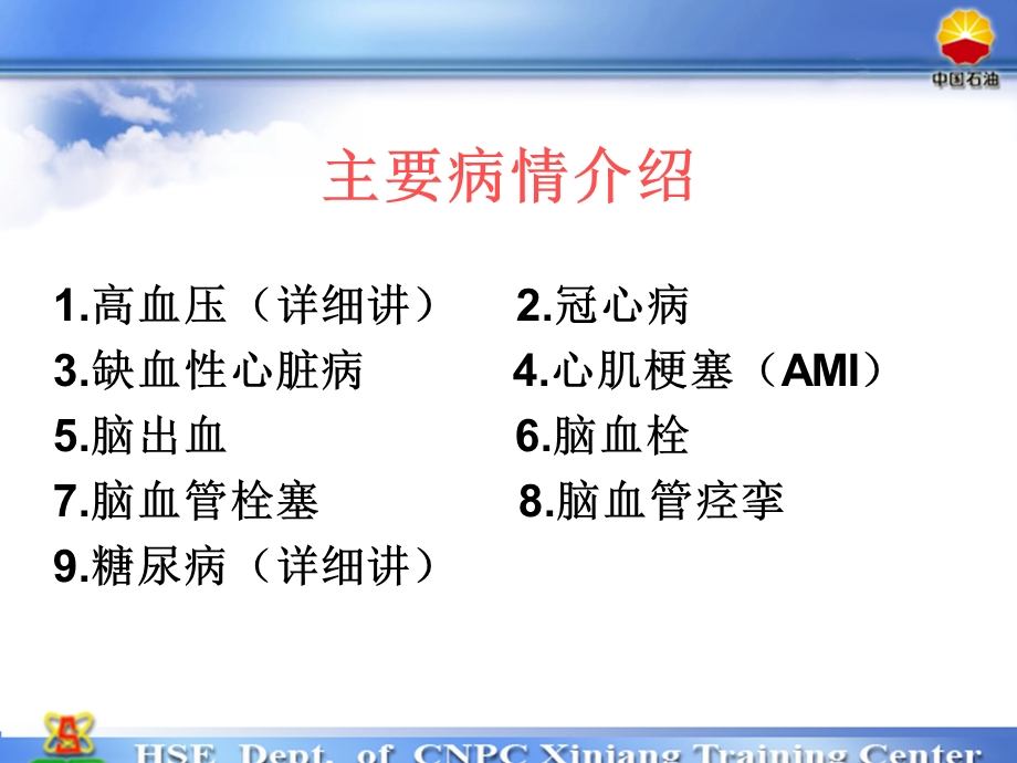 健康生活方式与常见病预防.ppt_第2页