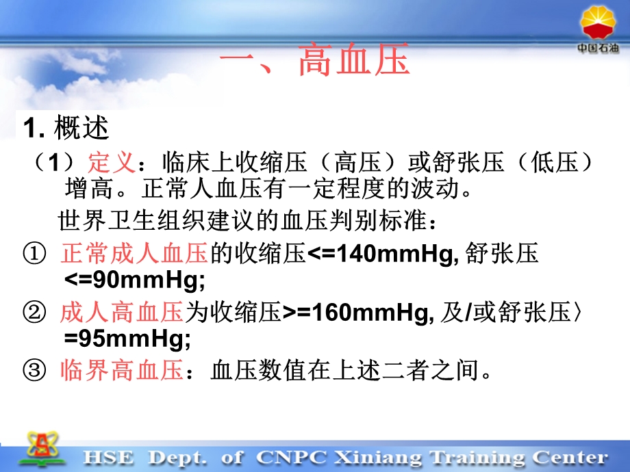 健康生活方式与常见病预防.ppt_第3页