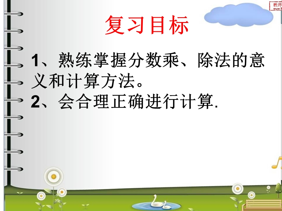 分数乘除法的意义复习.ppt_第2页