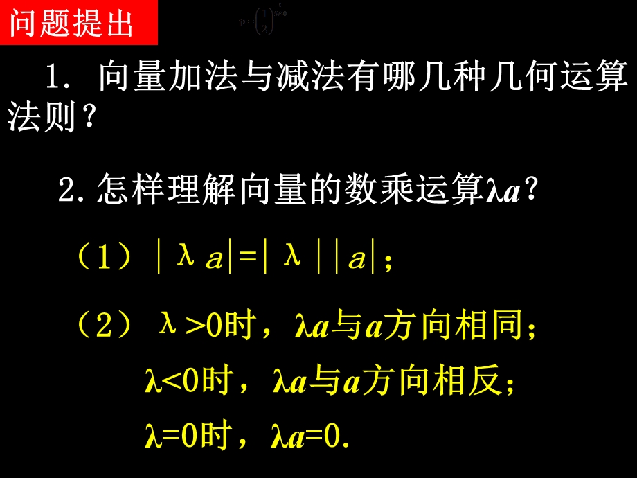 人教版高一数学必修四课件平面向量的正交分解及坐标表.ppt_第2页