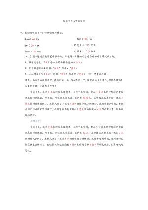 铅笔有多长作业设计.docx