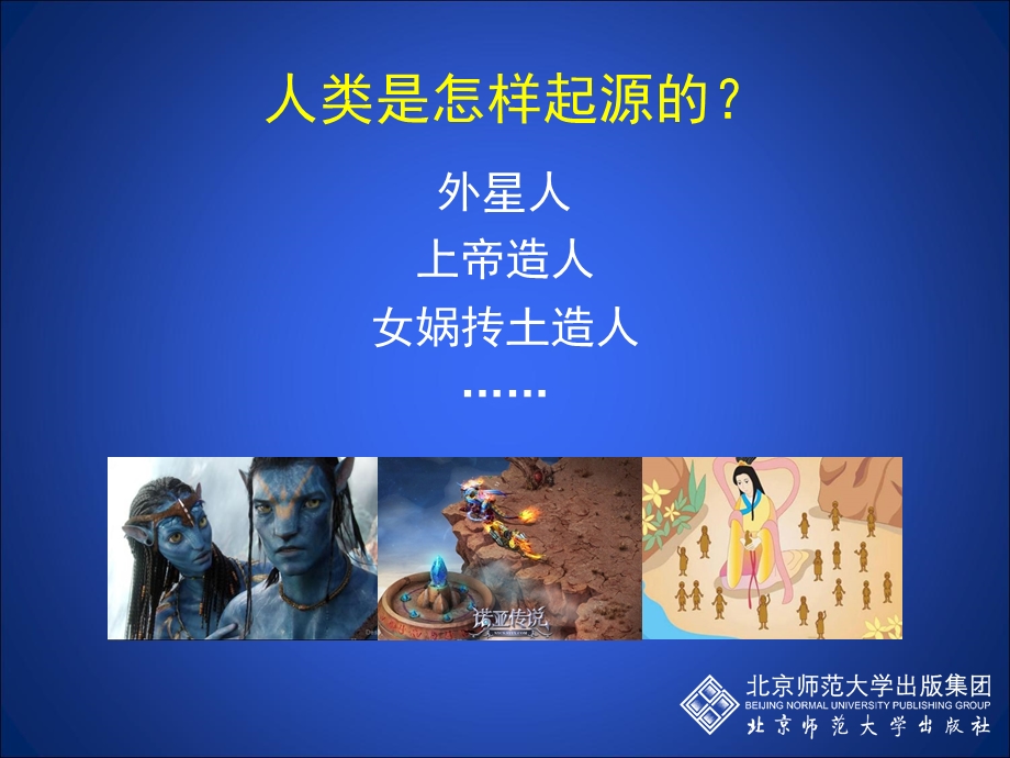 人类的起源与进化(时).ppt_第2页