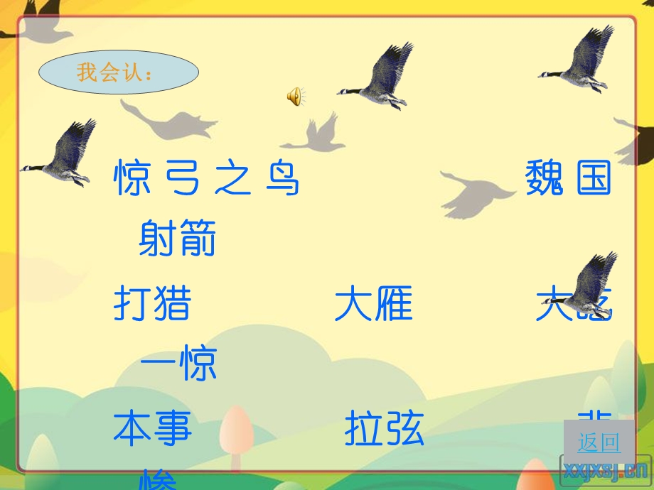 人教版小学三年级语文下册第.ppt_第2页