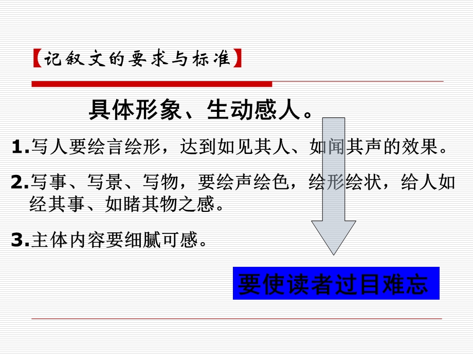 写作指导把文章写具体写细致-青石无言.ppt_第2页