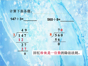 人教版四年级上册第六单元第5课时商两位数的笔算除法.ppt