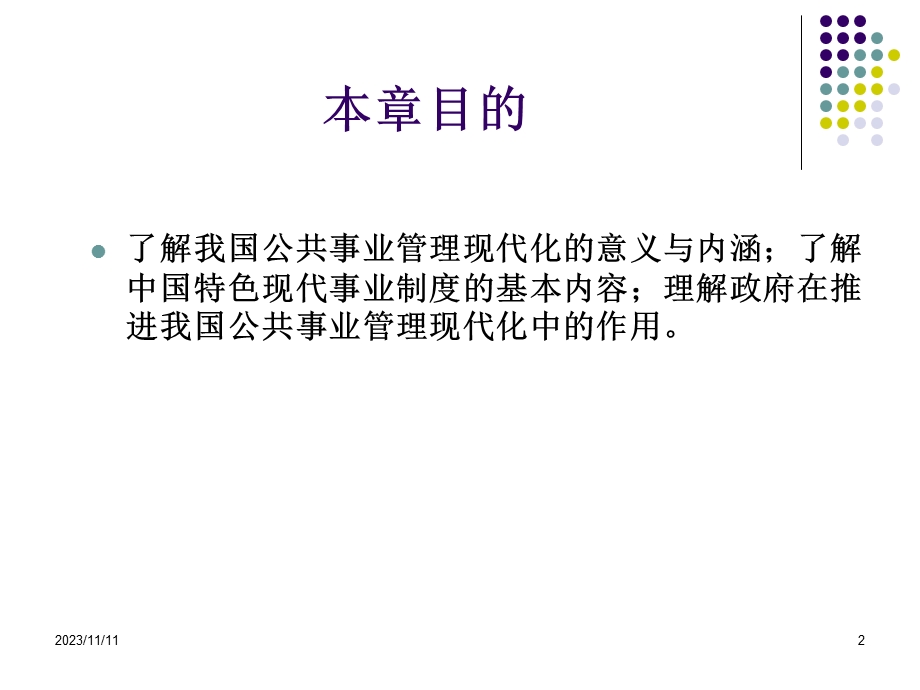 公共事业管理第十二章课件.ppt_第2页