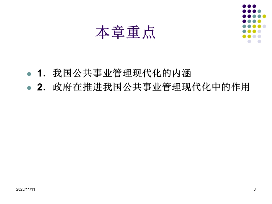 公共事业管理第十二章课件.ppt_第3页