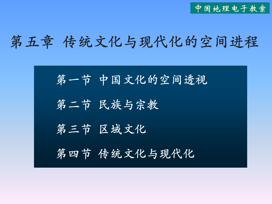 传统文化与现代化的空间进程.ppt_第1页