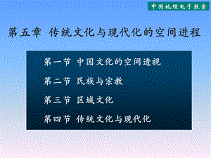 传统文化与现代化的空间进程.ppt