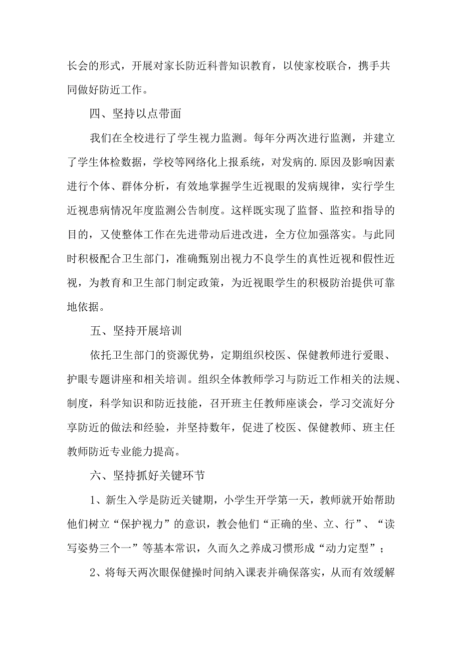 2023年医院开展全国爱眼日活动工作总结 （7份）.docx_第3页