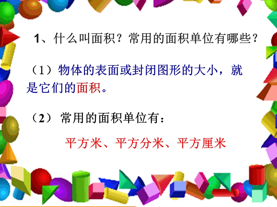 人教版小学数学三年级下册《长方形、正方形面积的计算》.ppt_第2页