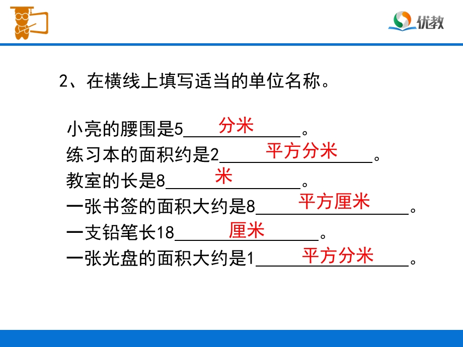 人教版小学数学三年级下册《长方形、正方形面积的计算》.ppt_第3页