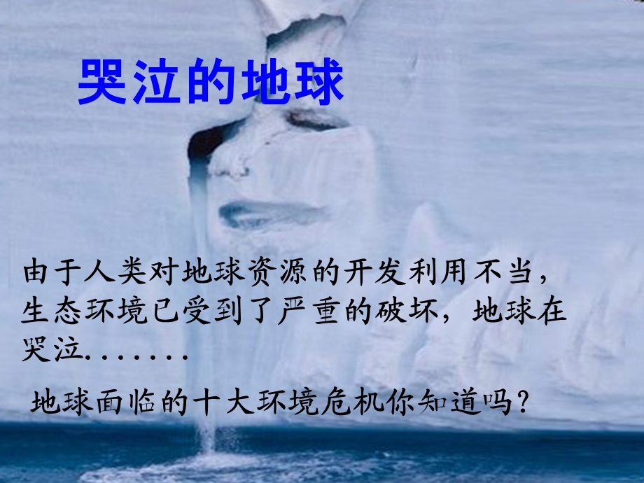 六年级美术6.地球的新生课件.ppt_第3页