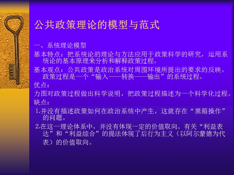 公共政策理论的模型与范式.ppt_第1页