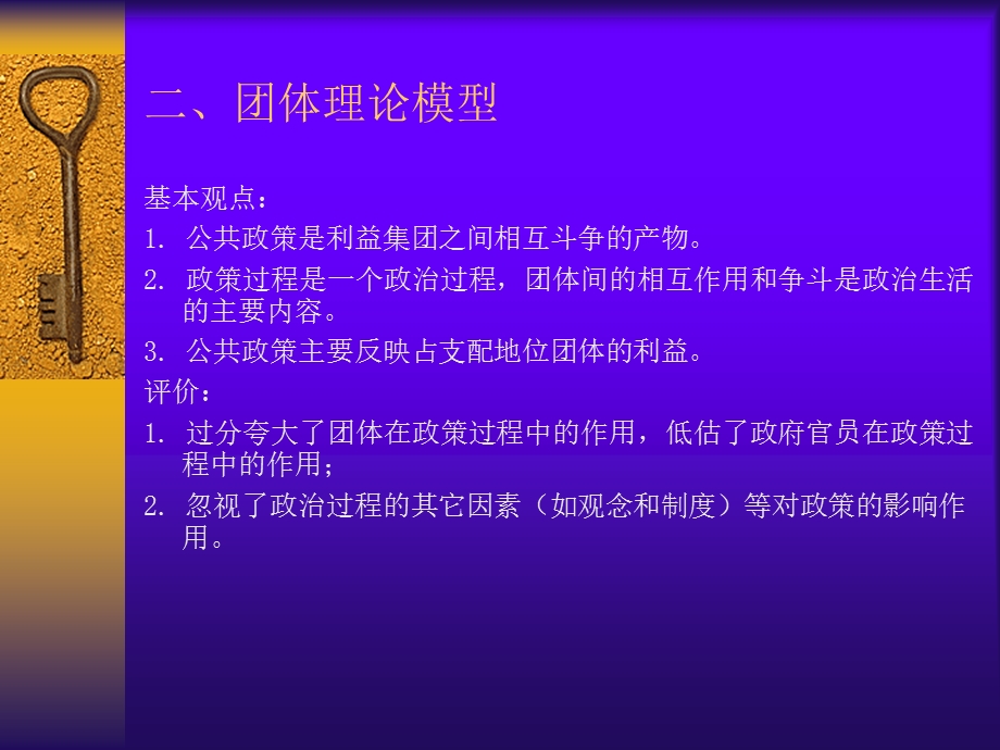 公共政策理论的模型与范式.ppt_第2页