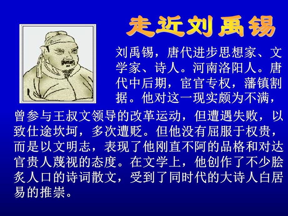 八年级语文下册2单元八年级下册《陋室铭》公开课课件苏教版.ppt_第2页