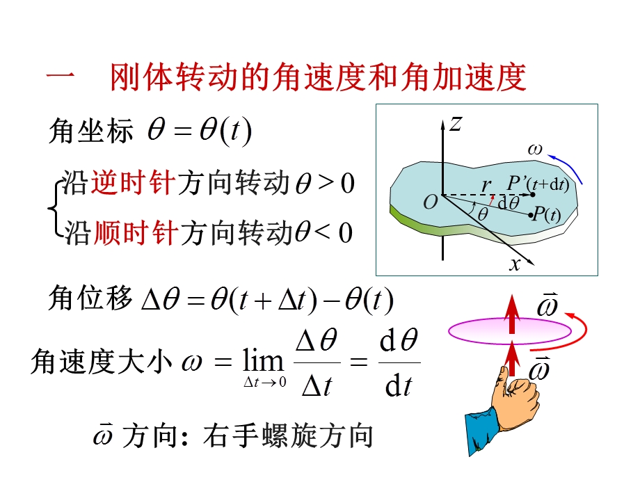 刚体转动的角速度和角加速度.ppt_第1页