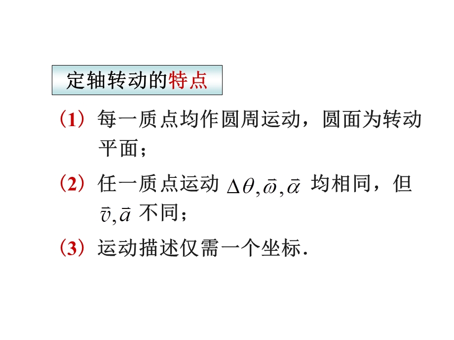 刚体转动的角速度和角加速度.ppt_第3页