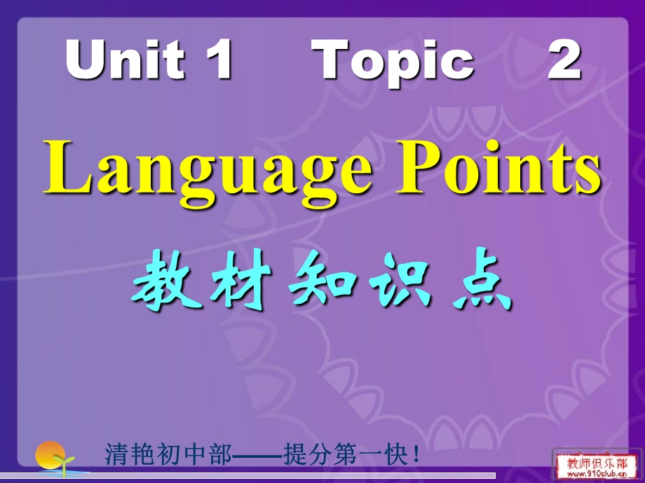 仁爱版初中英语初三topic2知识点课件.ppt_第1页