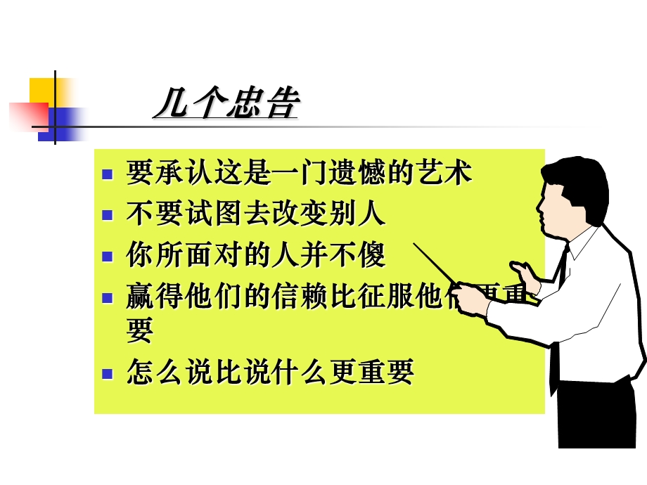 企业培训师的职业化塑造PPT.ppt_第3页