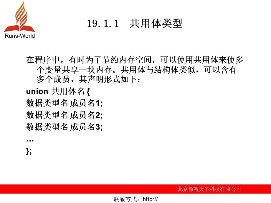 共用体、枚举和.ppt_第3页