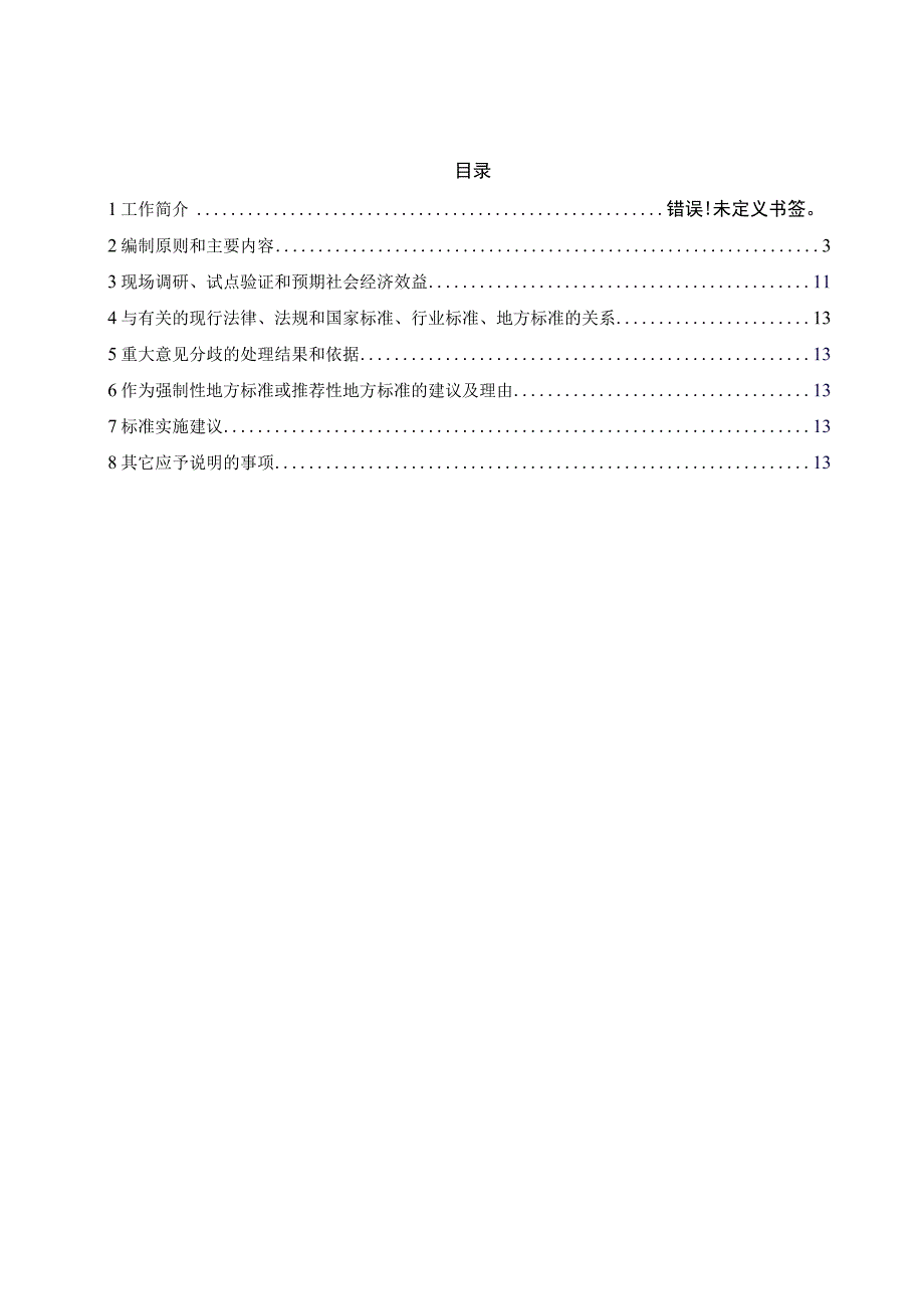 《无火焰粉尘爆炸泄压装置性能试验方法》.docx_第2页